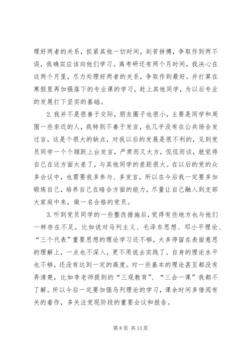 民主生活会感想 (2).docx