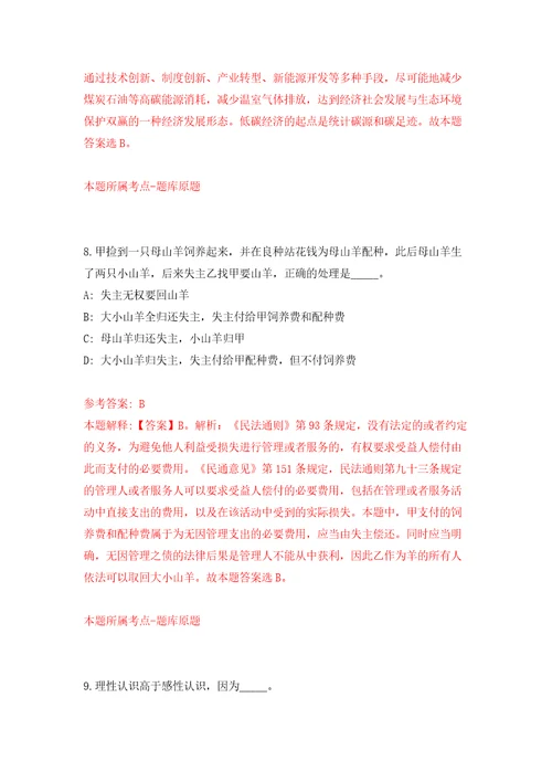2022国家发展和改革委员会一带一路建设促进中心公开招聘4人模拟试卷附答案解析第7卷