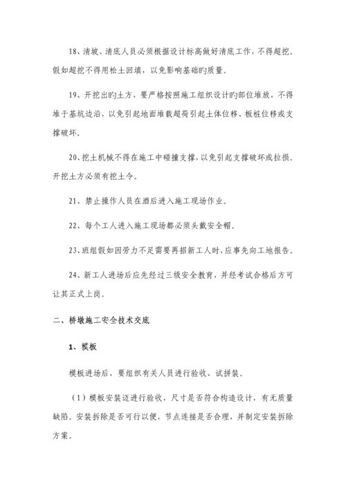 桥梁施工安全技术交底培训资料.docx