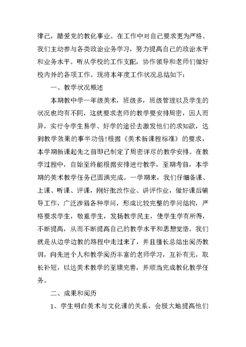 美术教师个人年终工作总结10篇