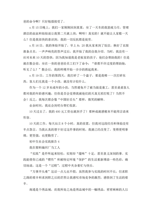 初中生社会实践报告(精选15篇).docx