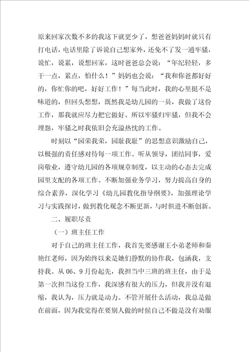 关于幼儿教师工作总结四篇