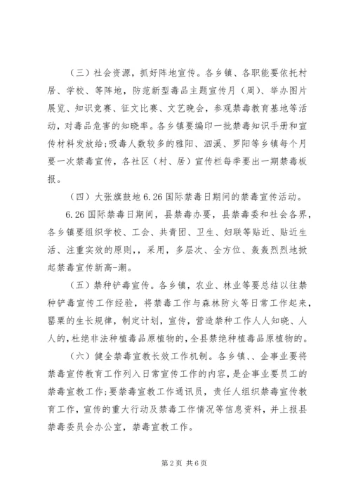 年度禁毒宣传计划.docx