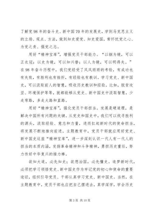 学习党史国史有感六篇.docx