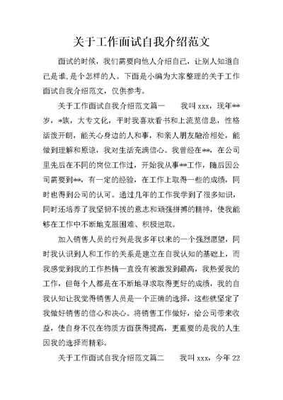 关于工作面试自我介绍范文