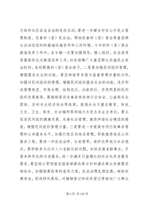 副县长在全县民政暨残联工作会议上的讲话_1.docx