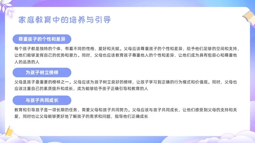 紫色简约幼儿园家长工作培训PPT模板宣传PPT动态PPT