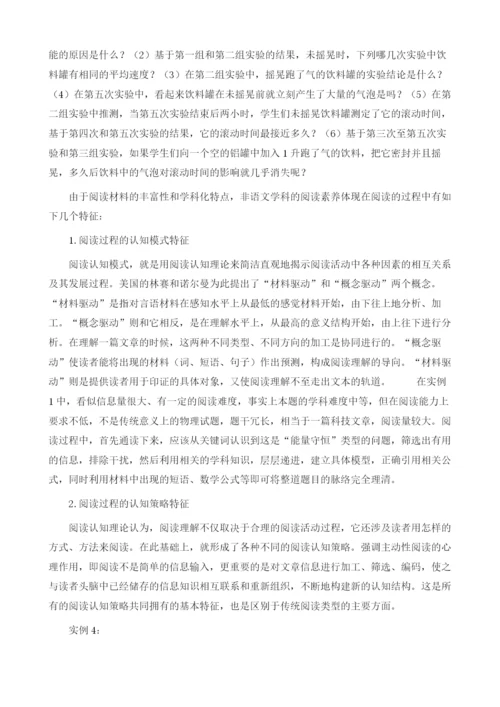 物理学科阅读素养的特征研究1.docx