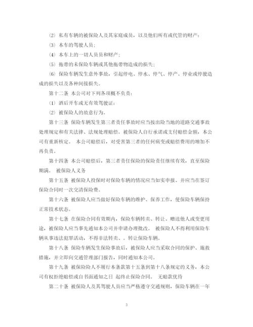 2023年运输公司车辆保险合同模板.docx