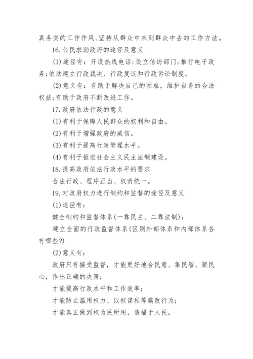 高一政治政治生活知识点与必备万能公式.docx