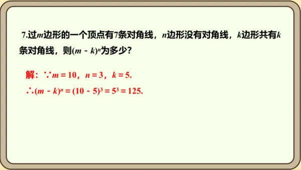 人教版数学八年级上册11.3.1  多边形课件（共26张PPT）