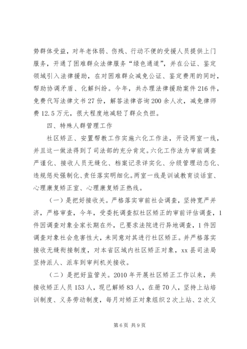 县司法局工作报告材料 (6).docx