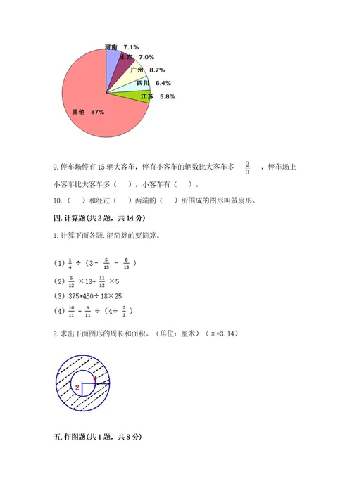 2022六年级上册数学期末考试试卷及参考答案（满分必刷）