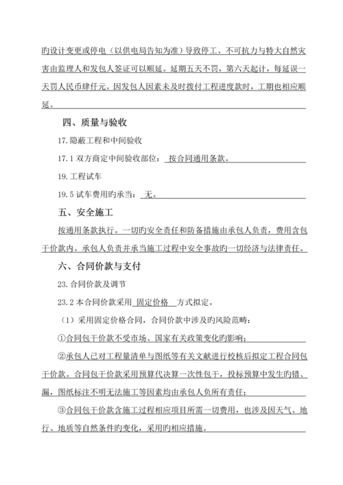 建设关键工程综合施工合同资料.docx