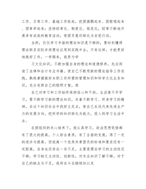 入团积极分子思想汇报(多篇).docx