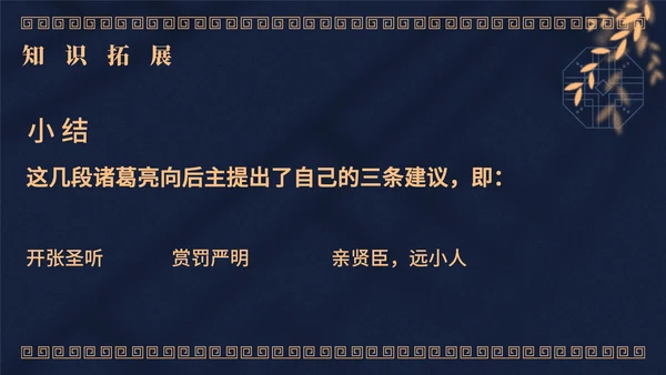 蓝色中国风教学课件出师表PPT模板