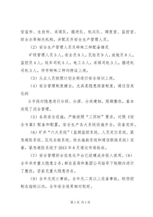 安全标准化达标验收汇报 (4).docx