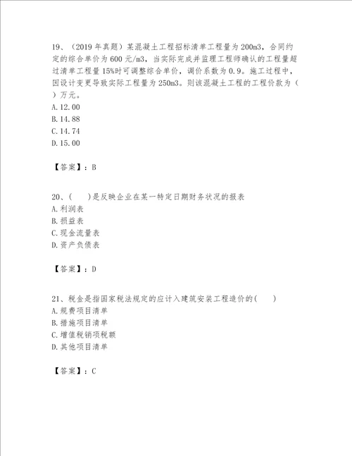 一级建造师之一建建设工程经济题库及参考答案最新