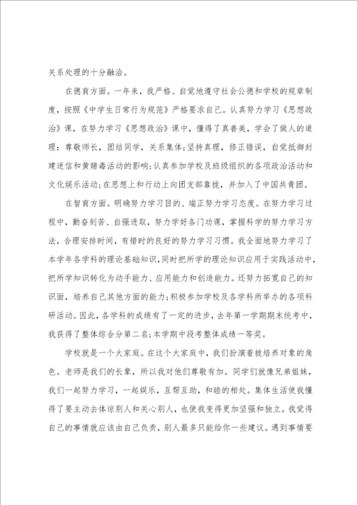 高三综合评价自我陈述800字左右综合评价自我陈述报告高三精选十篇