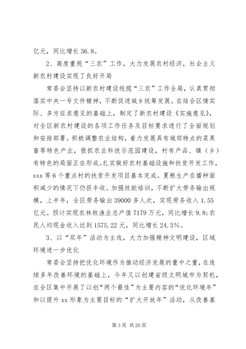 县委书记胡宁在县委十二届八次全体(扩大)会议上的讲话 (3).docx