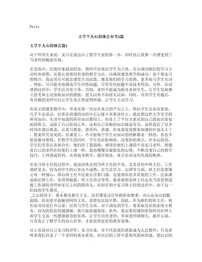 大学个人心得体会参考5篇