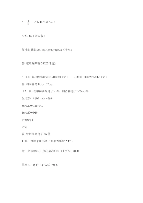 西师大版六年级数学下学期期末测试题及答案【名师系列】.docx