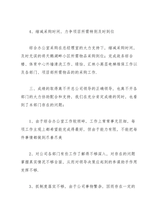 办公室工作存在的问题及整改措施范文(通用6篇).docx