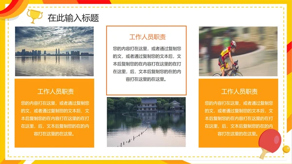 扁平手绘杭州第19届亚运会PPT模板