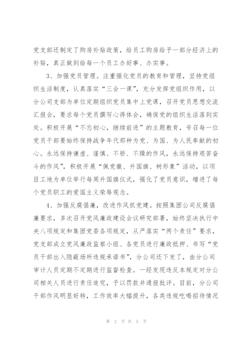 建工集团基层党建述职报告.docx