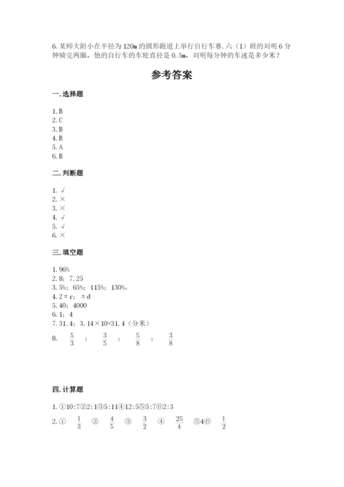 六年级数学上册期末考试卷附完整答案（夺冠系列）.docx