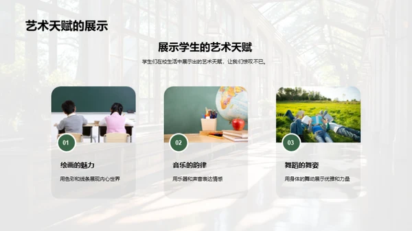 校园生活镜头