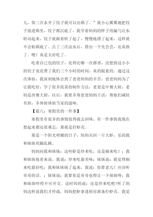 寒假里的一件事作文450字.docx