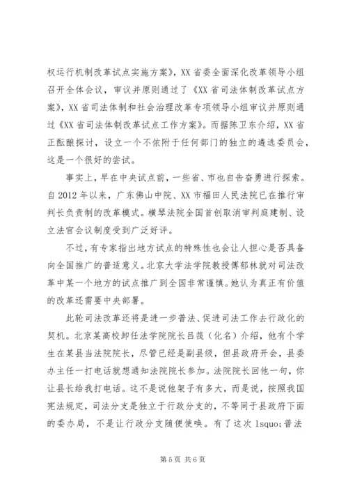 从十八届四中全会看司法改革新局.docx