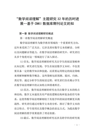 “数学阅读理解”主题研究