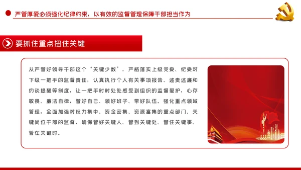 党员干部要敢担当善作为全面从严治党PPT