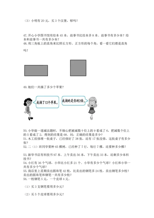 二年级上册数学应用题100道【培优a卷】.docx