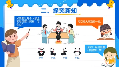 人教版数学二年级上册第五单元观察物体一PPT模板