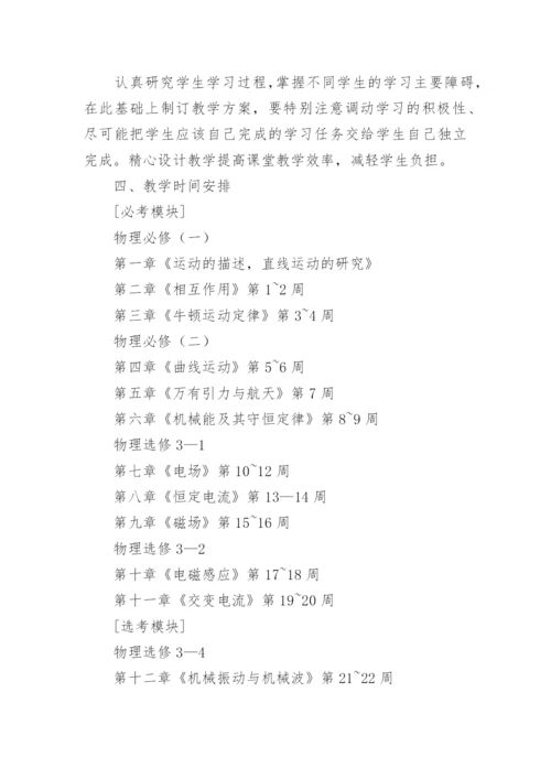 实用高三物理一轮复习计划.docx