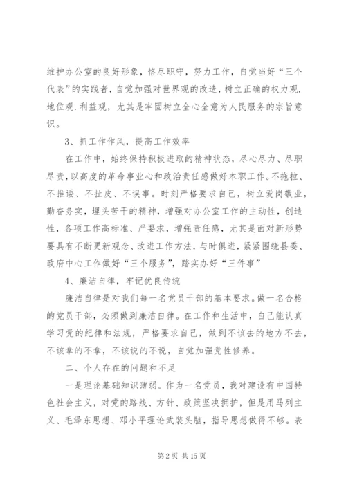 组织生活会发言提纲 (6).docx