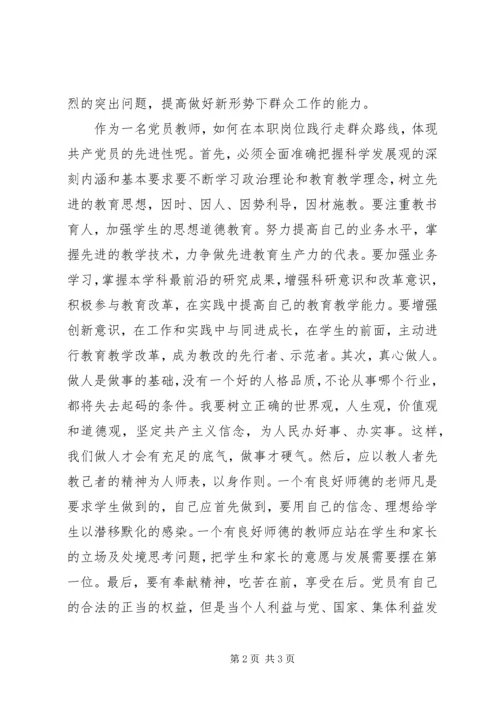 学习“走群众路线”心得体会 (5).docx