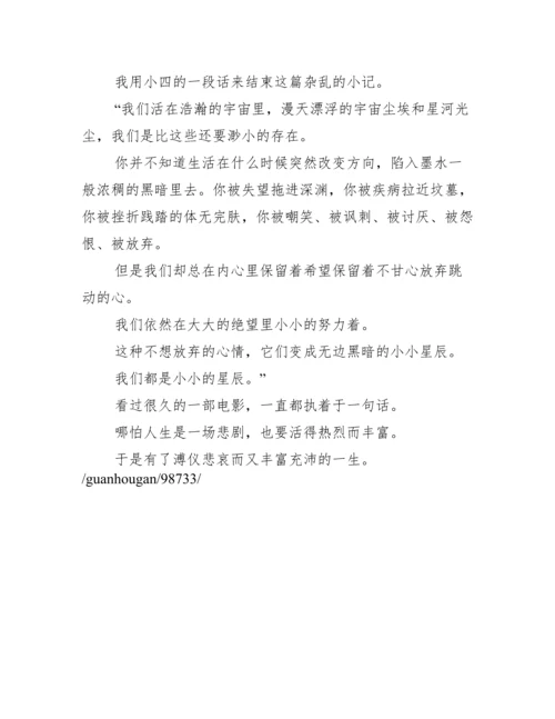 现代论文史《末代皇帝》观后感.docx