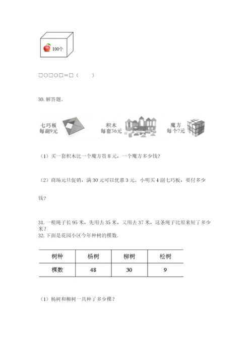 二年级上册数学应用题100道含完整答案（考点梳理）.docx