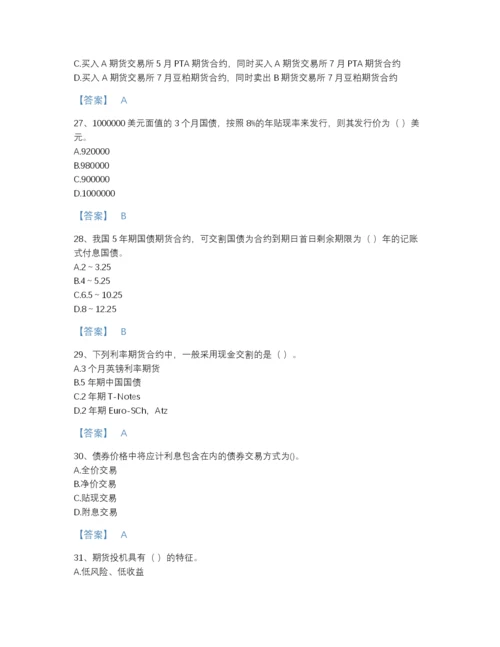 2022年国家期货从业资格之期货基础知识高分预测预测题库及一套参考答案.docx