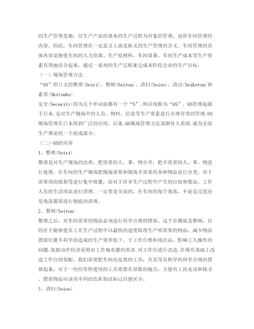 【精编】《安全管理论文》之浅谈如何做好车间管理.docx