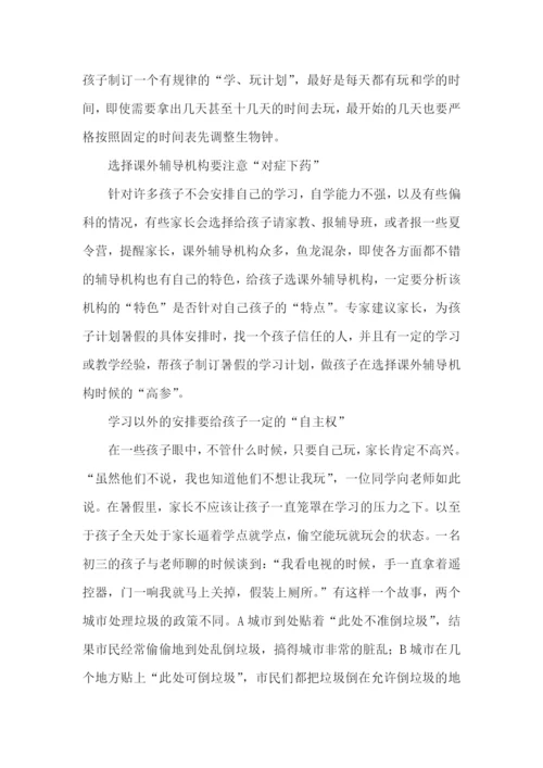 中学生暑假学习计划.docx