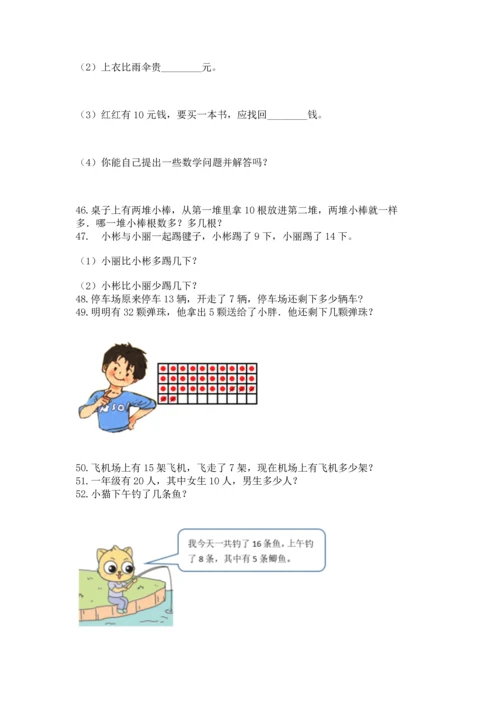 一年级下册数学解决问题100道及答案（精品）.docx