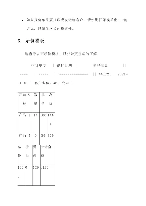 excel电子版报价单