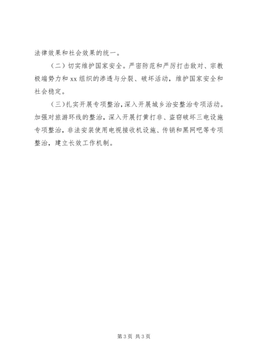 乡镇社会治安综合治理工作计划范文.docx