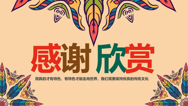 少数民族风情民族风传统文化动态ppt模板