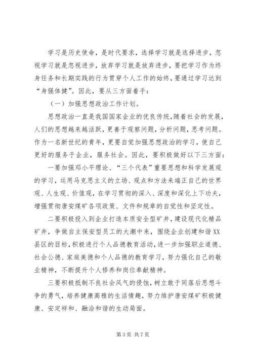 煤矿职工年度工作计划.docx